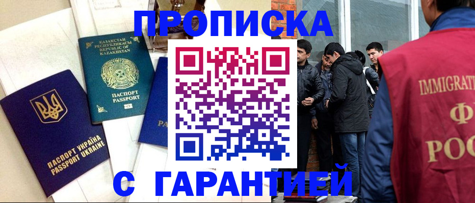прописка 2025 в Гагарине