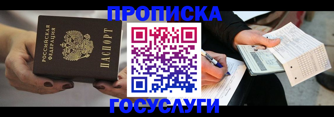 временная регистрация в квартире в Гагарине